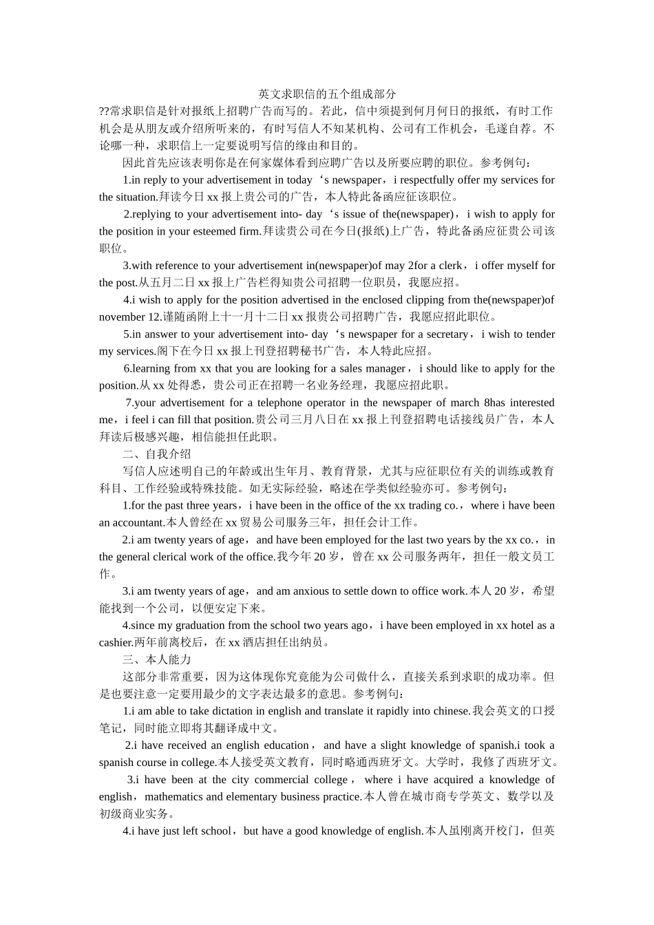 英文求职信的五个组成部分 _第1页