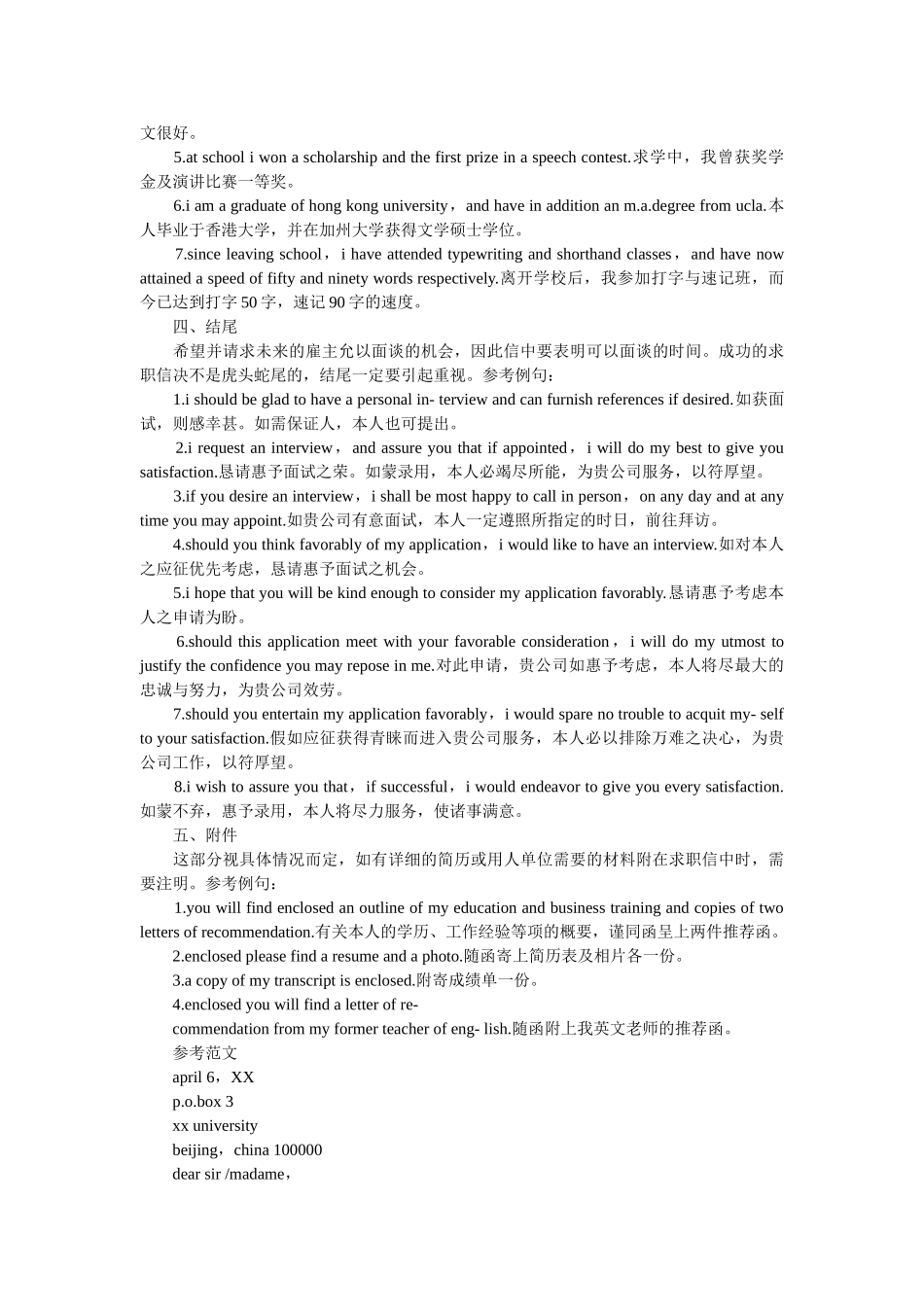 英文求职信的五个组成部分 _第2页