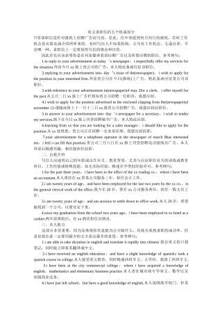 英文求职信的五个组成部分 