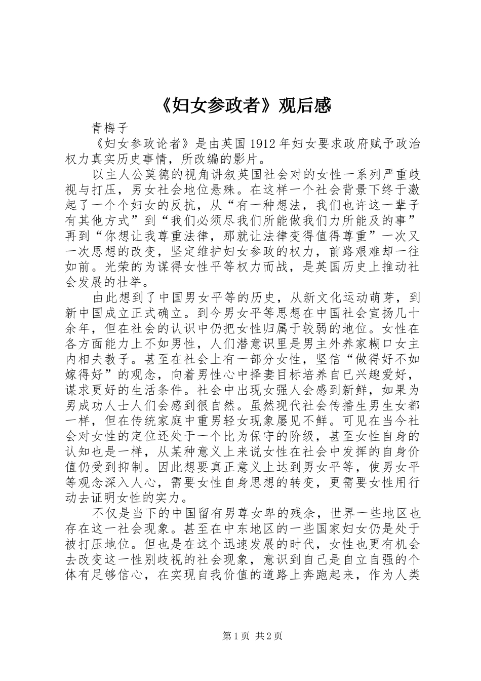 《妇女参政者》观后感_第1页