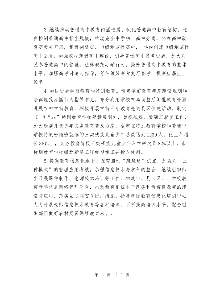 2024年教育局强化基础教育水平工作计划范文与2024年教育局教研宣教安排汇编_第2页