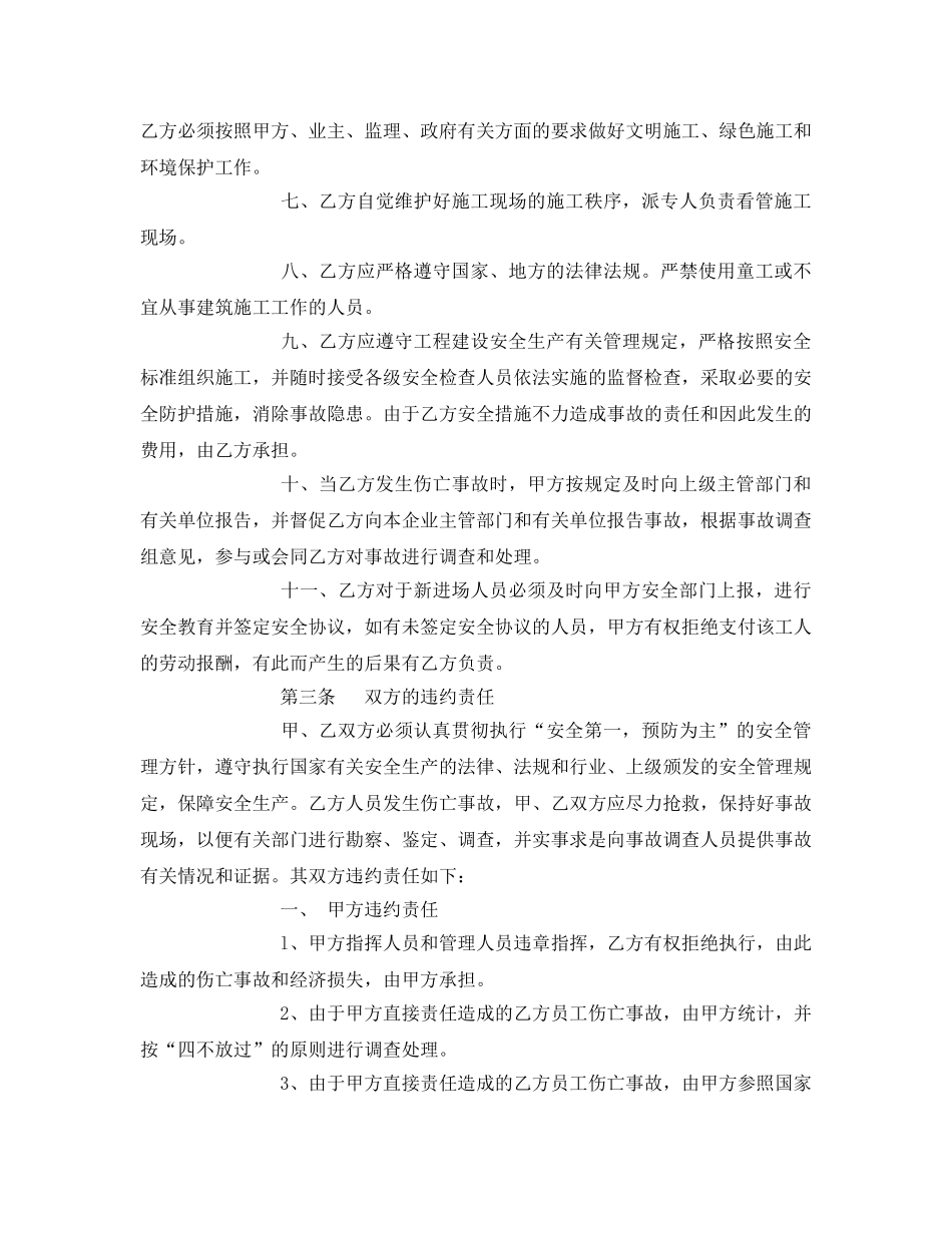 《安全管理文档》之施工队安全生产协议书 _第3页