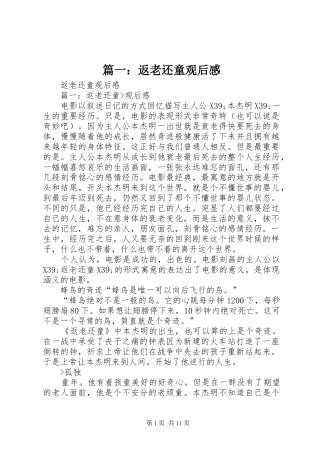 篇一：返老还童观后感