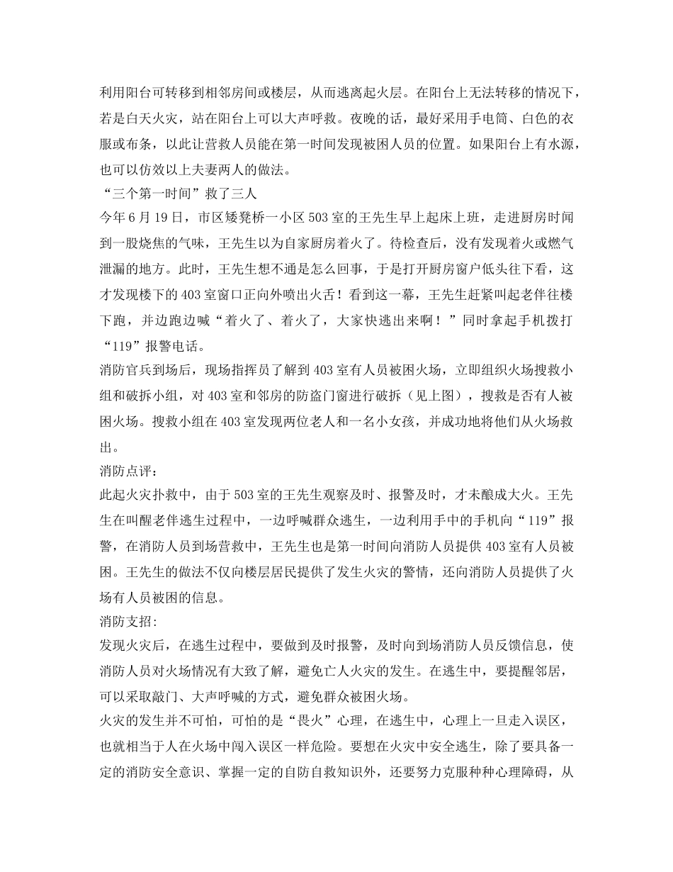 《安全常识-灾害防范》之身陷火场怎么办 消防教你如何利用阳台避难 _第2页