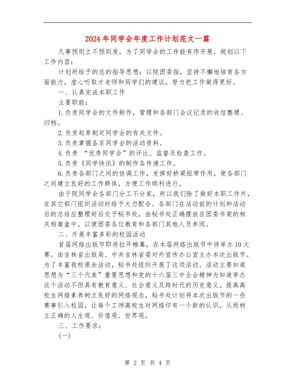 2024年学生会年度工作计划范文一篇_第2页