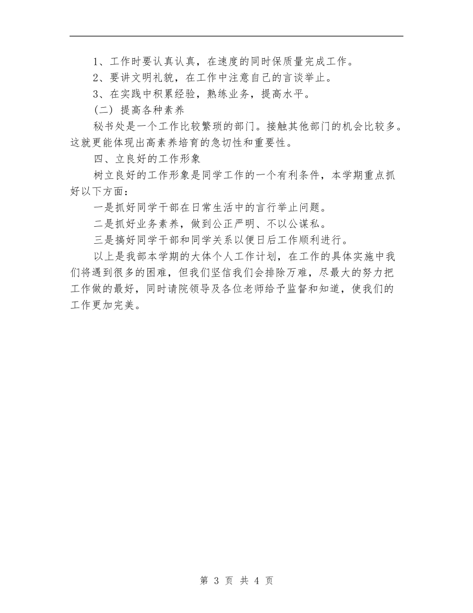 2024年学生会年度工作计划范文一篇_第3页