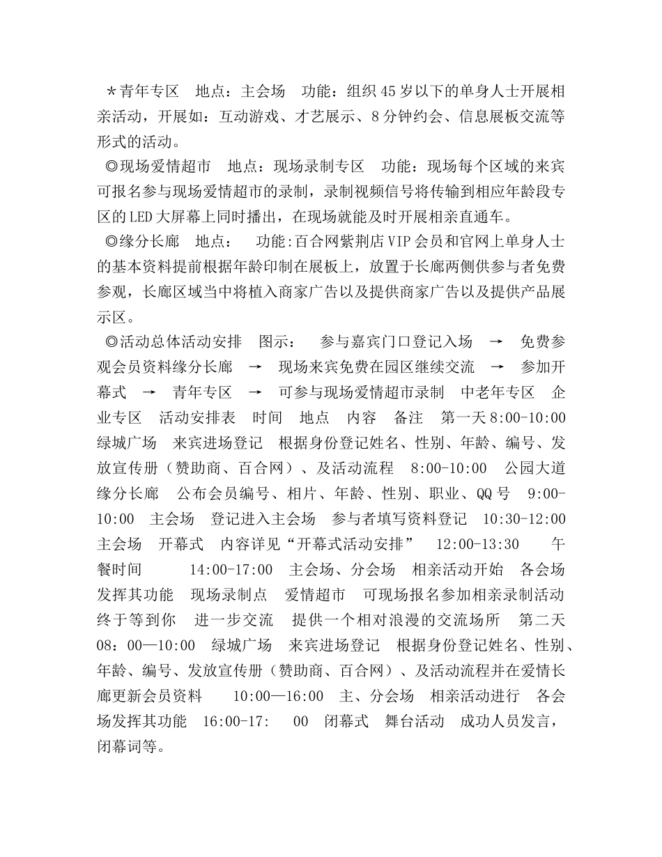 郑州首届万人相亲大会活动方案 _第2页