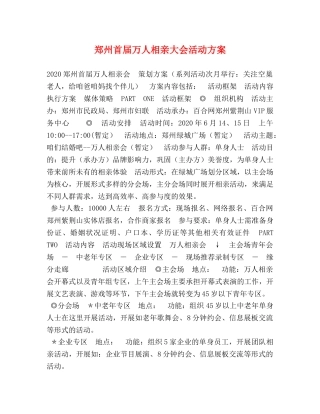 郑州首届万人相亲大会活动方案 