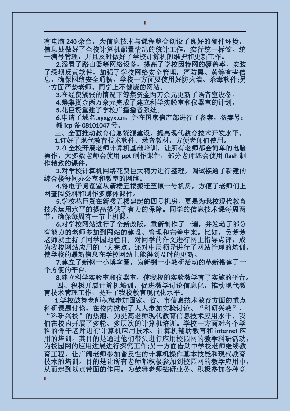 2024年信息技术工作人员工作总结_第2页