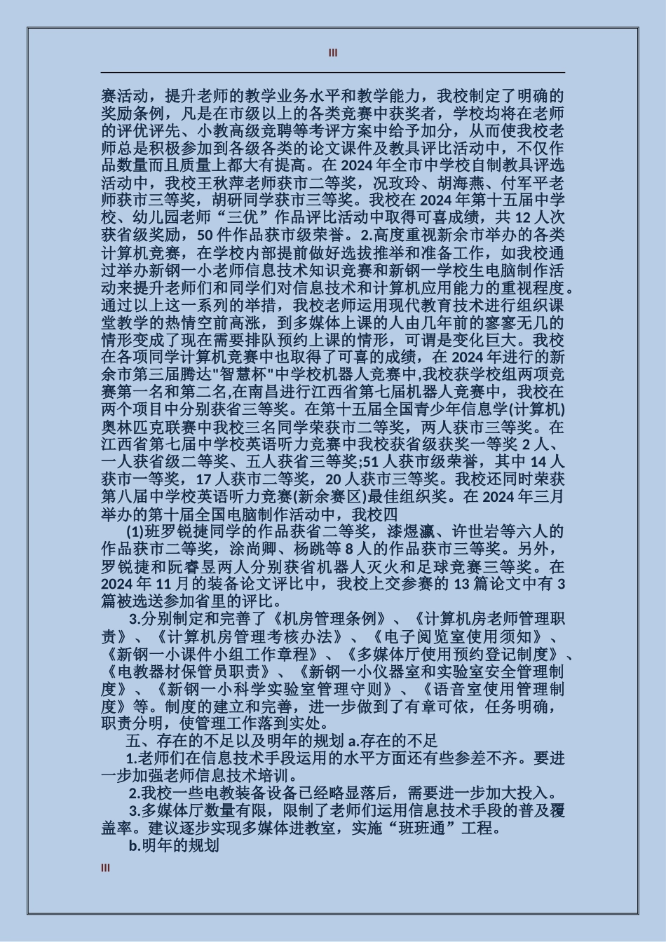 2024年信息技术工作人员工作总结_第3页