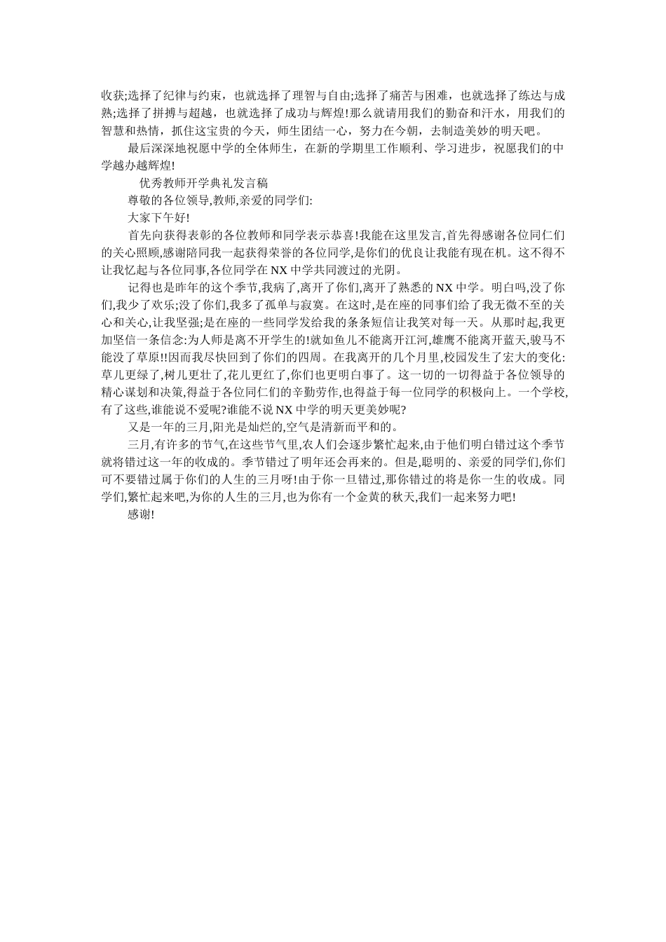 优秀教师开学典礼代表发言稿 _第2页