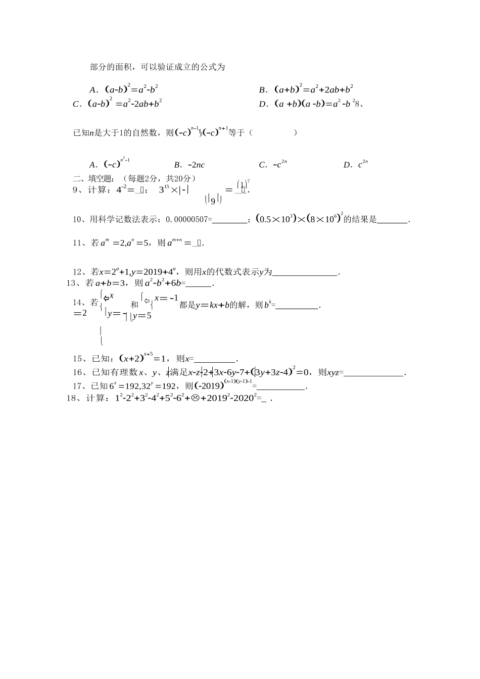 正衡七年级数学下册期中考试试卷 _第2页
