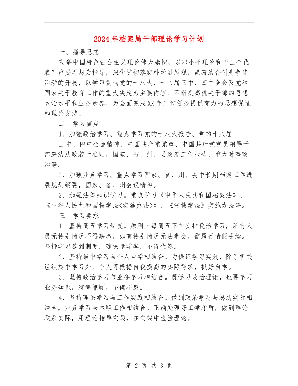 2024年档案局干部理论学习计划_第2页