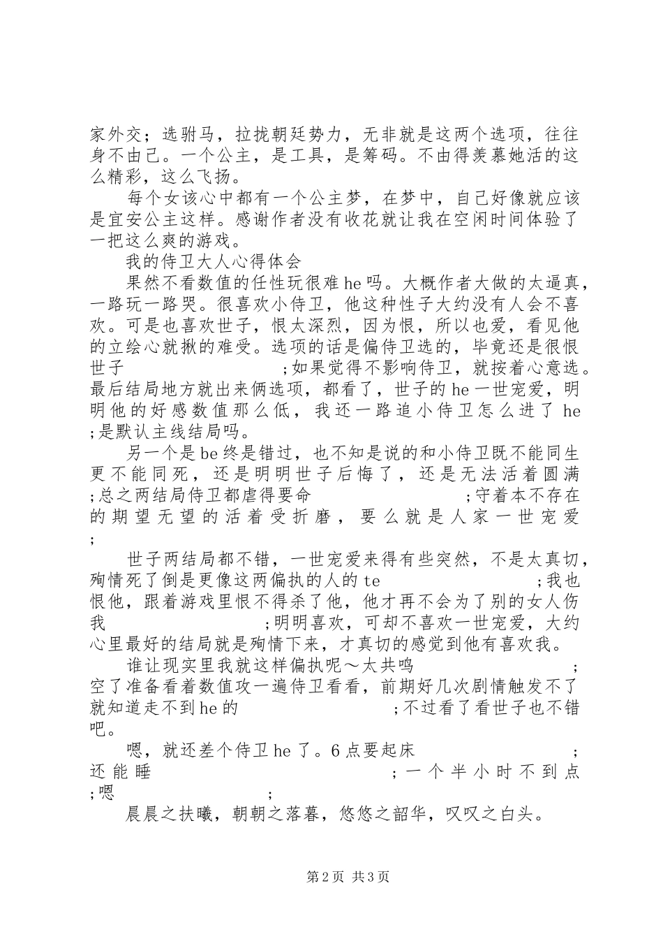 我的侍卫大人心得体会我的侍卫大人观后感_第2页