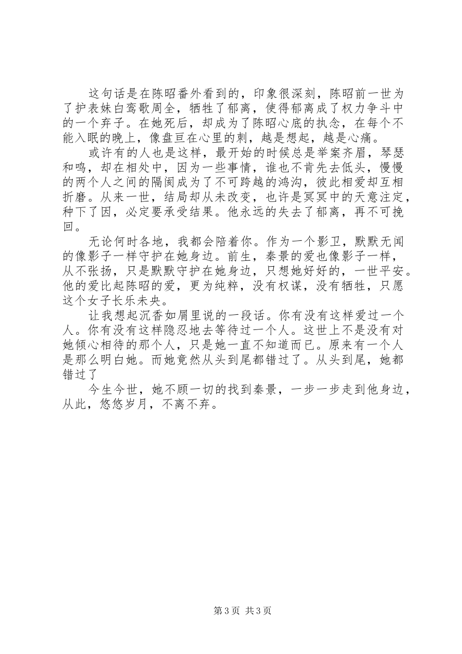 我的侍卫大人心得体会我的侍卫大人观后感_第3页