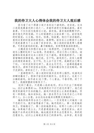 我的侍卫大人心得体会我的侍卫大人观后感