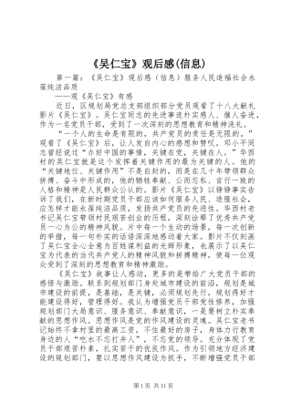 《吴仁宝》观后感(信息)_1