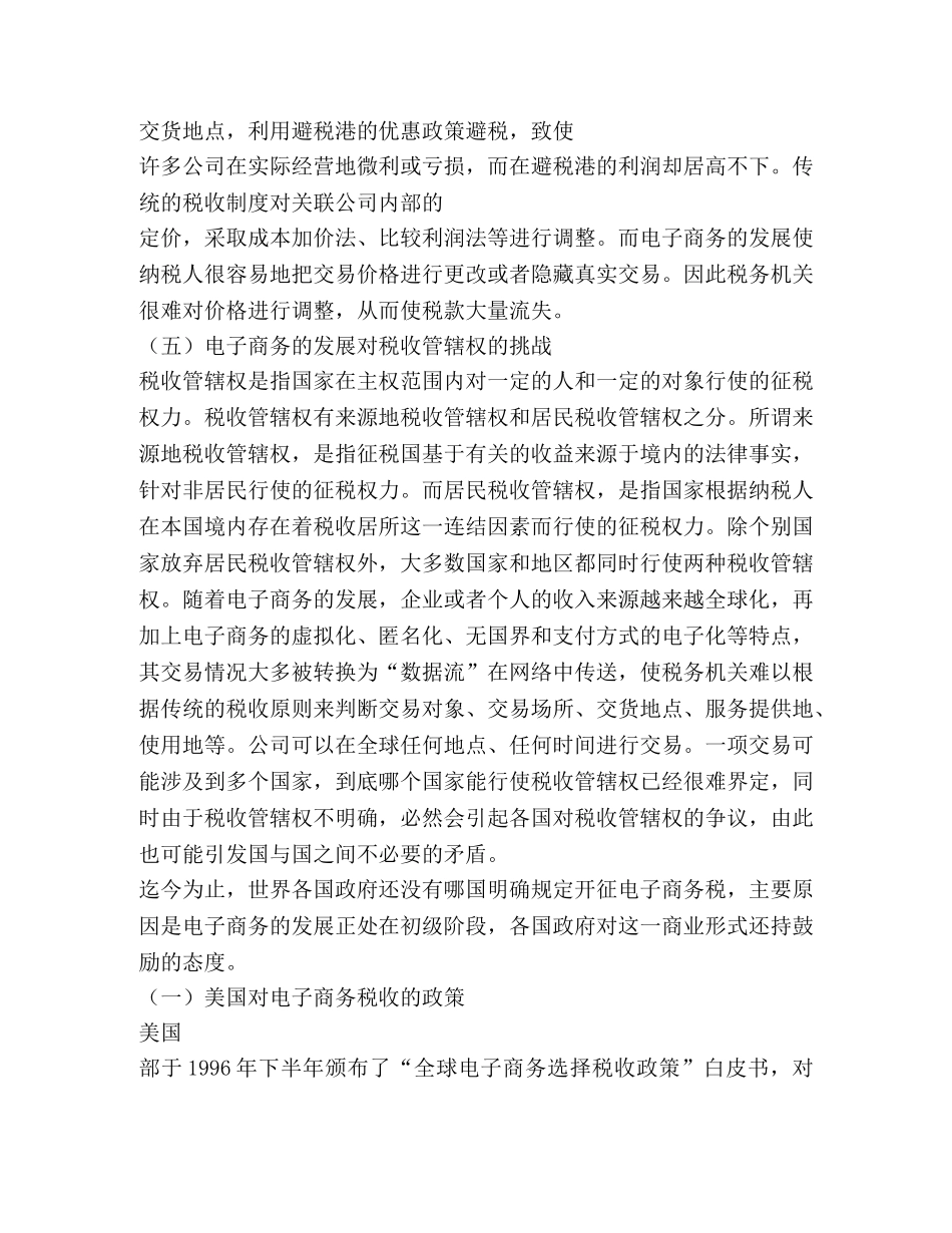 应用文-电子商务对传统税收的挑战及对策 _第3页