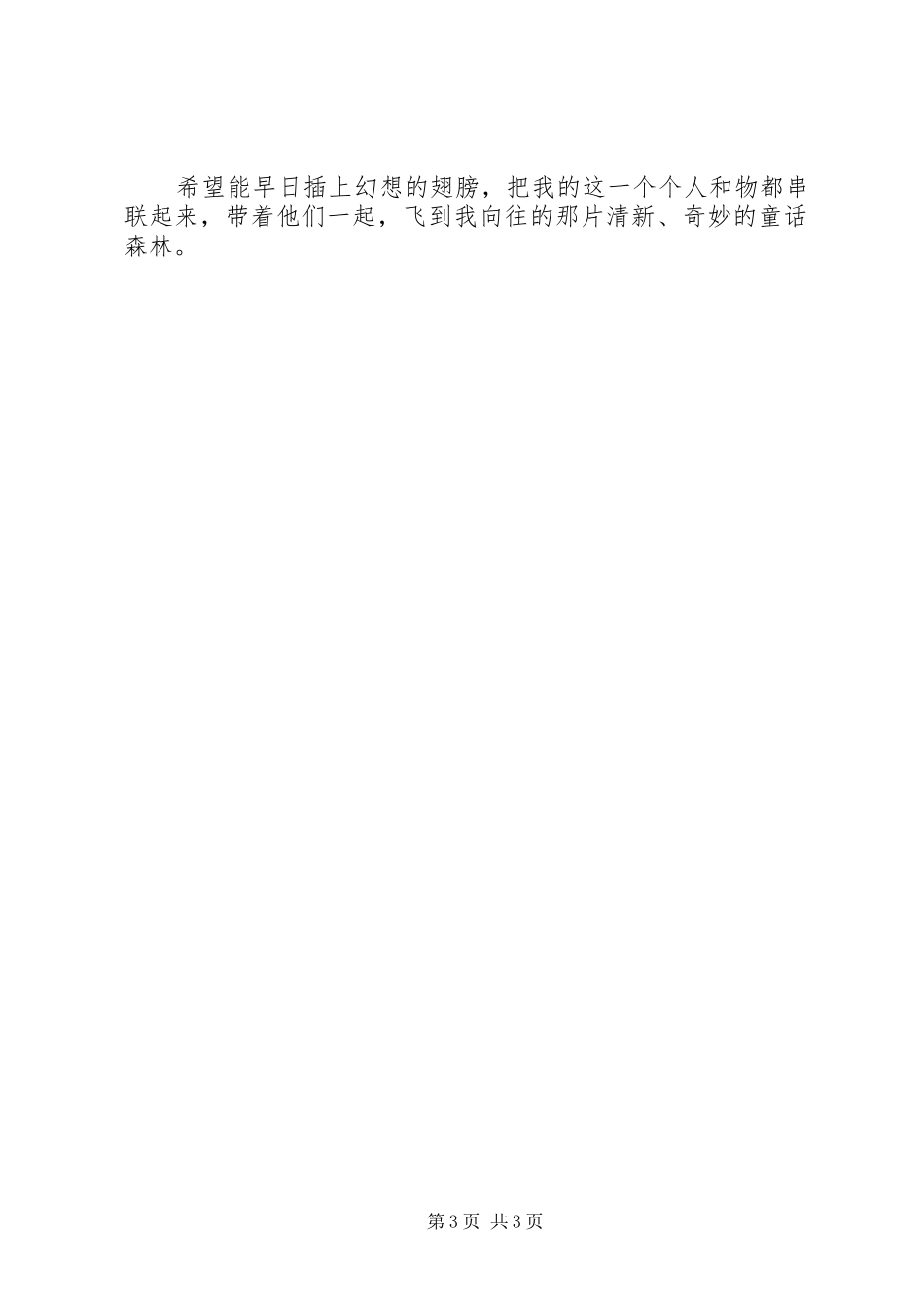 《安房直子童话》读后感_第3页