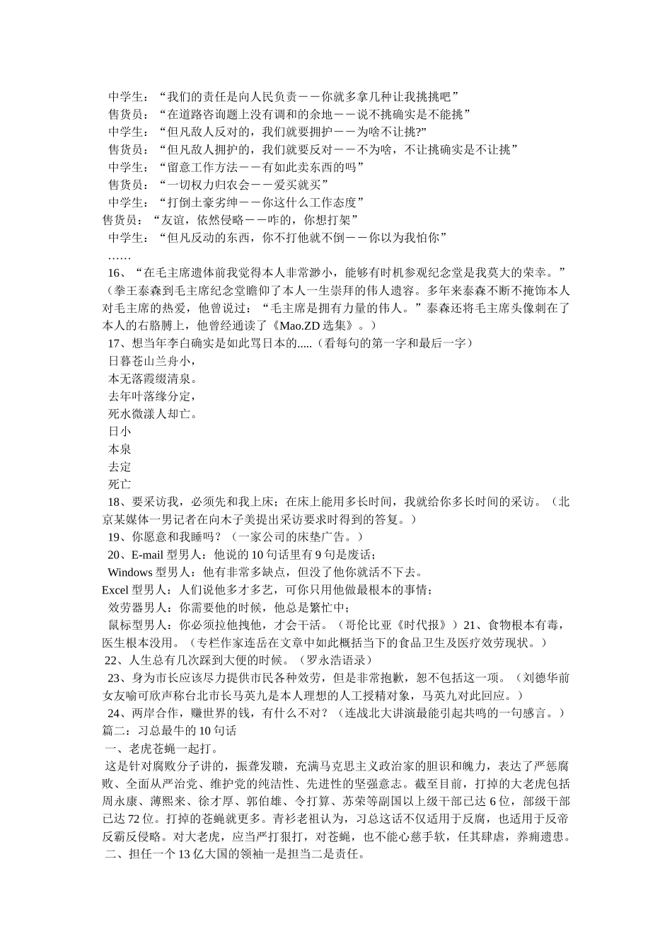 最牛逼的经典语录最牛经典语录 _第2页