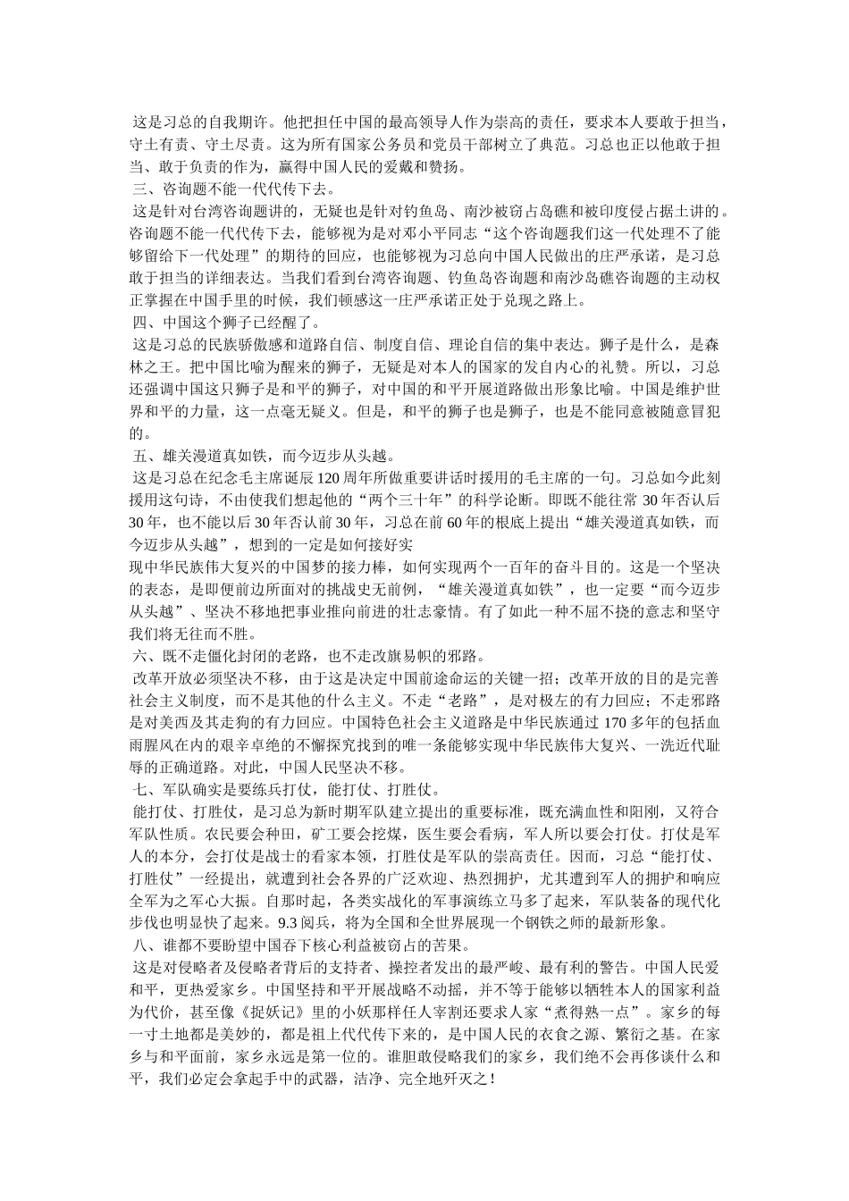 最牛逼的经典语录最牛经典语录 _第3页