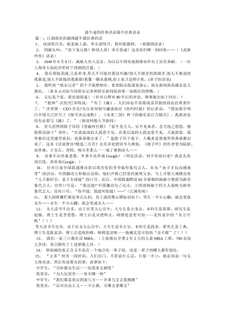 最牛逼的经典语录最牛经典语录 