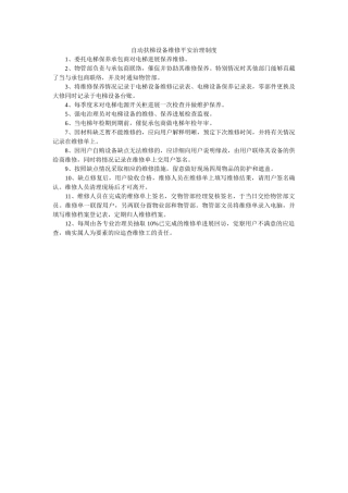 自动扶ۥ梯设备维修安全管理制度精选 