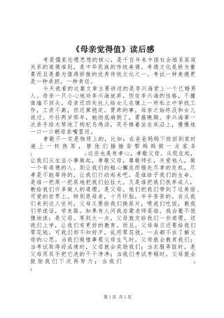 《母亲觉得值》读后感