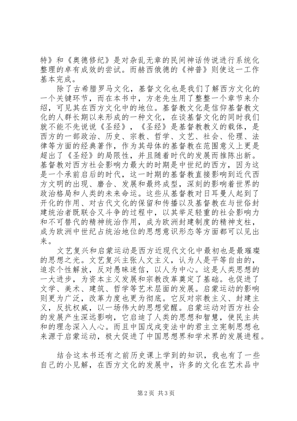 《西方文化概论》读后感_第2页