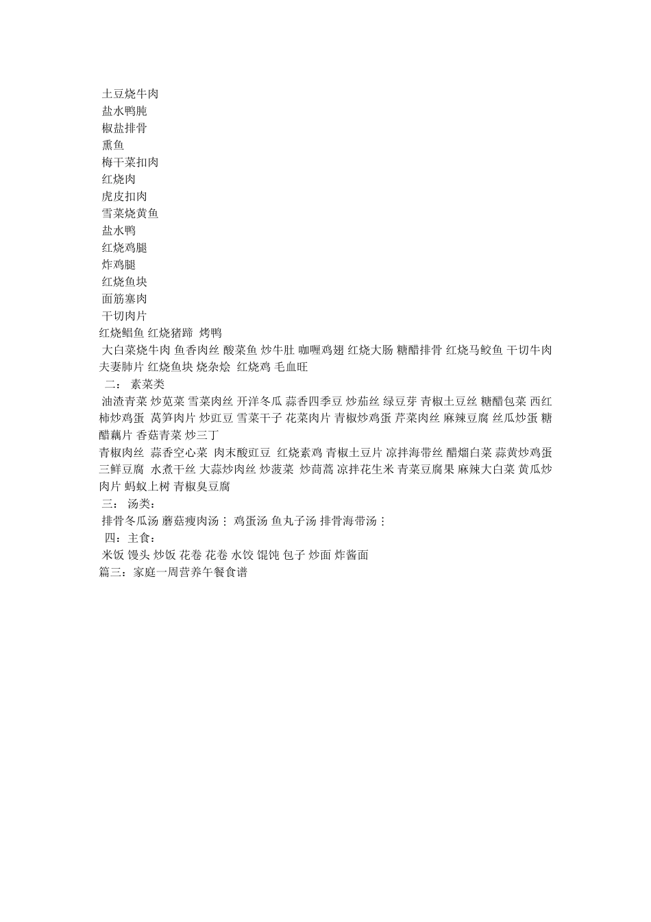 中餐菜谱做法 _第2页