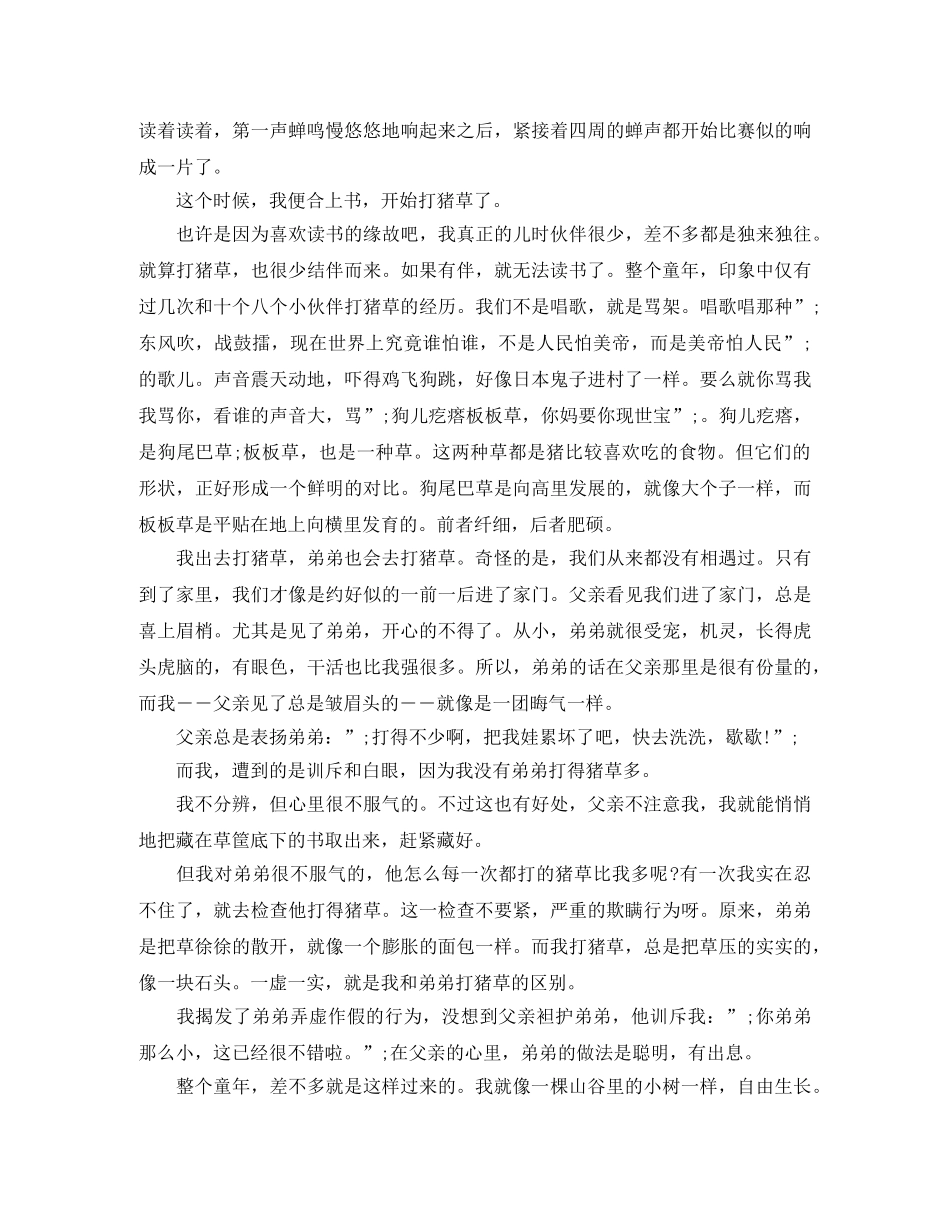 《草筐里的秘密》读后感范文5篇 _第3页