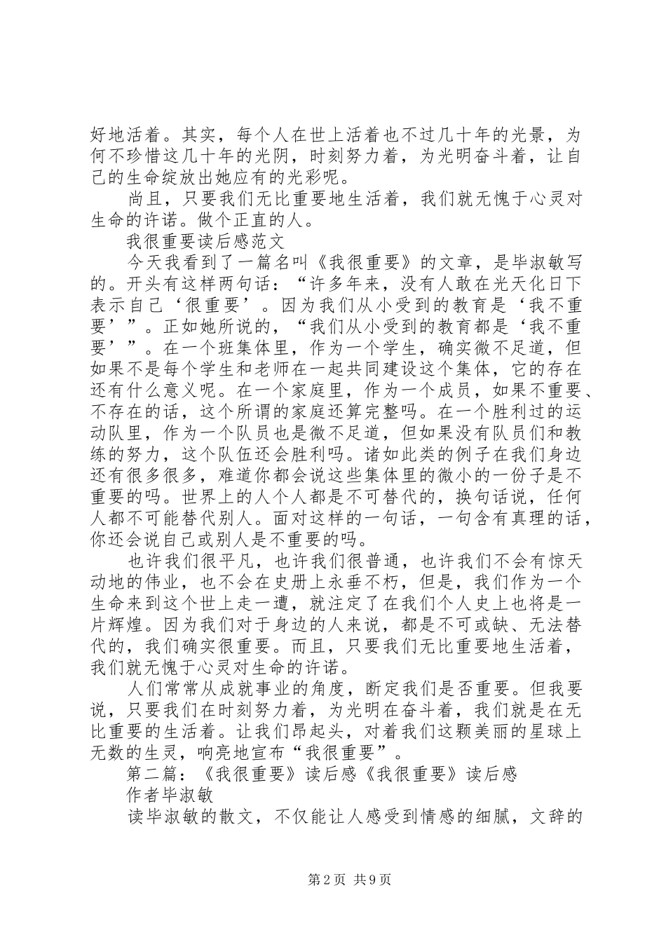 我很重要读后感_第2页