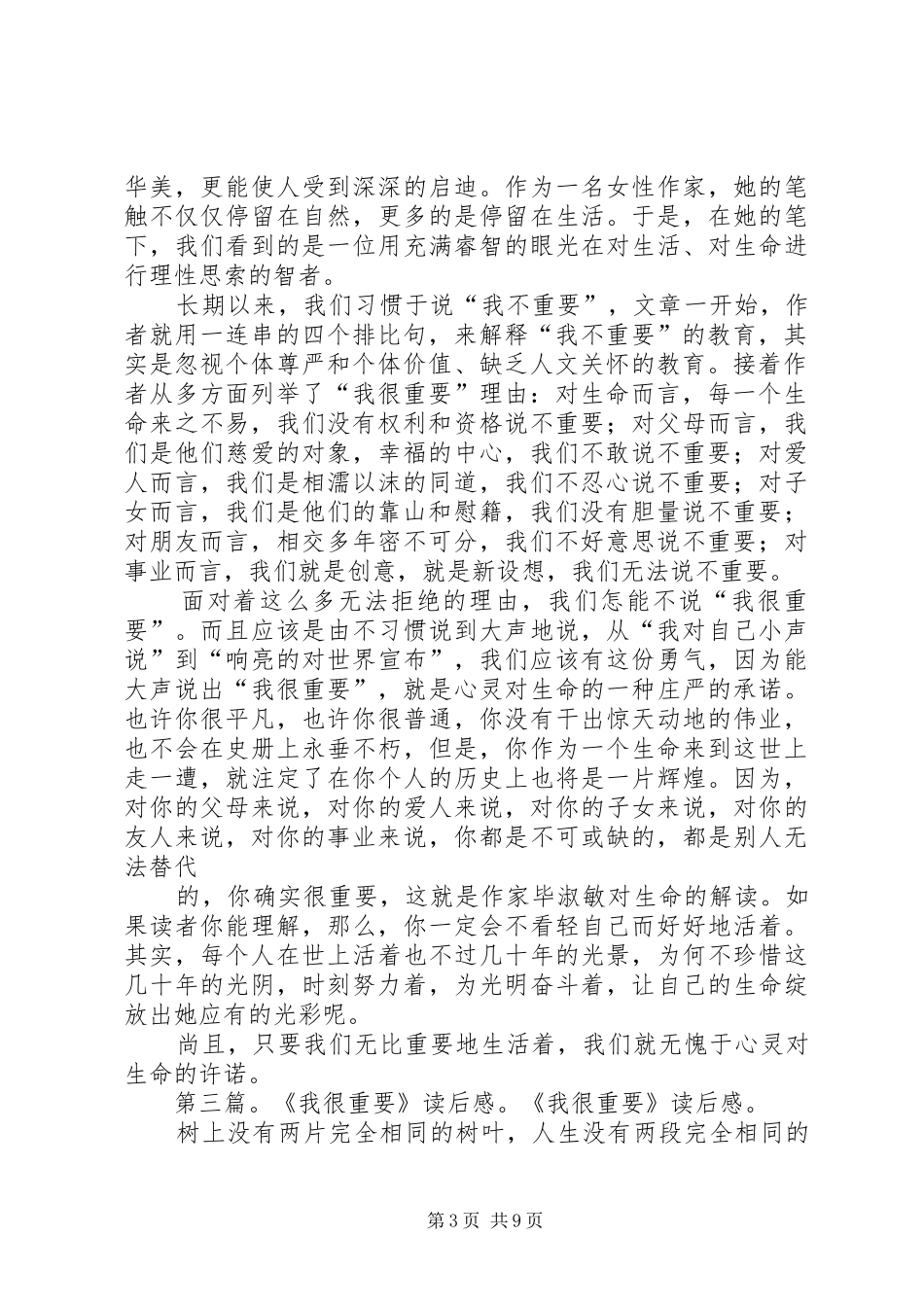 我很重要读后感_第3页
