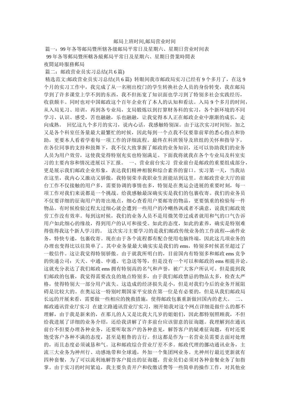 邮局上班时间,邮局营业时间 _第1页