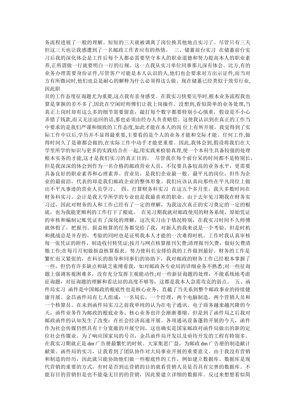 邮局上班时间,邮局营业时间 _第2页