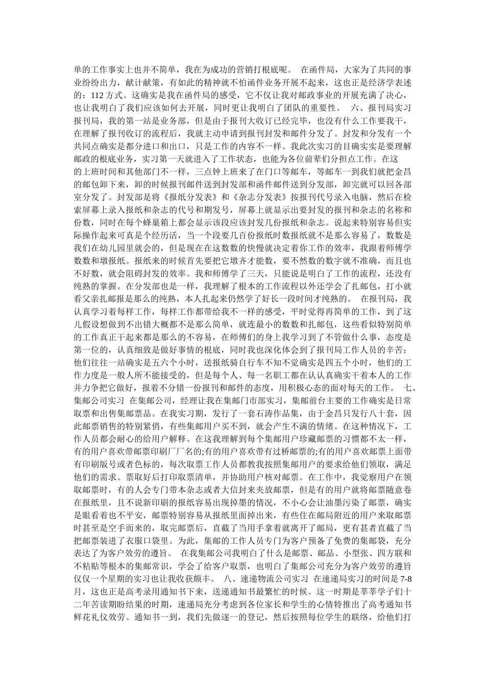 邮局上班时间,邮局营业时间 _第3页