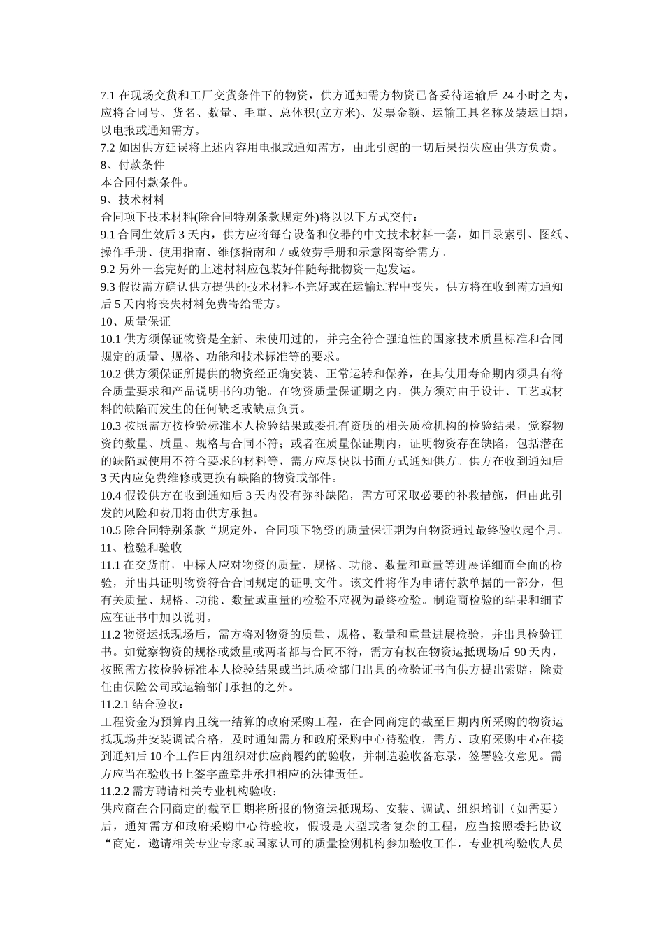 政府采ۥ购合同范本政府采购合同 _第3页