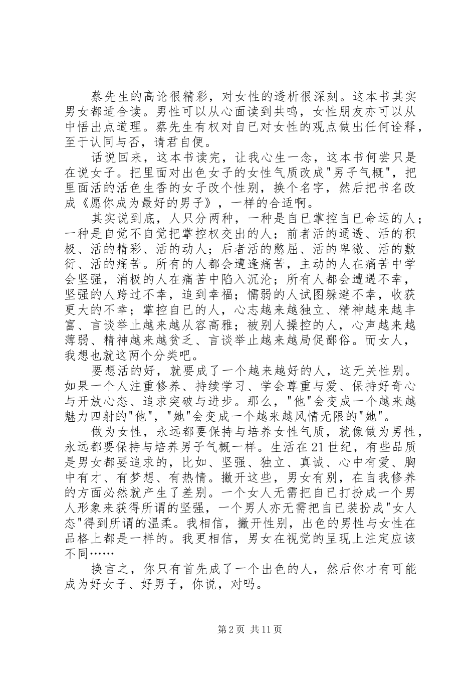 《愿你成为最好的女子》读后感_第2页