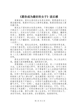 《愿你成为最好的女子》读后感
