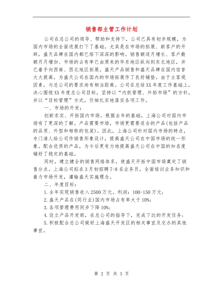 销售部主管工作计划_第2页