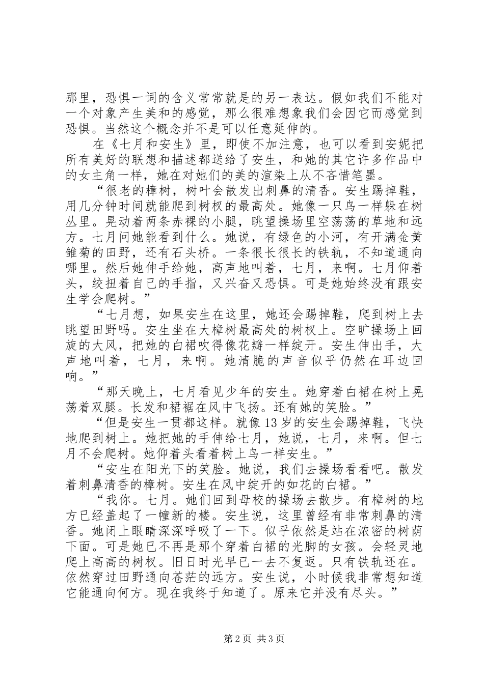 《七月和安生》读后感_第2页