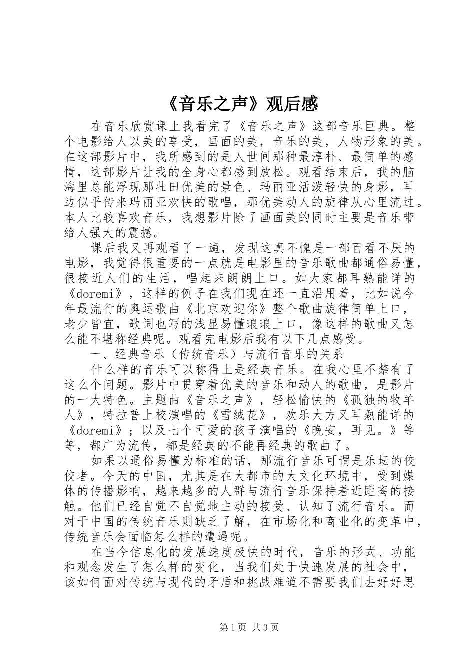 《音乐之声》观后感_第1页