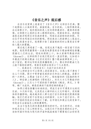 《音乐之声》观后感