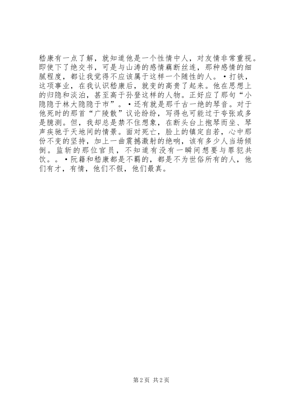 遥远的绝响读后感_第2页