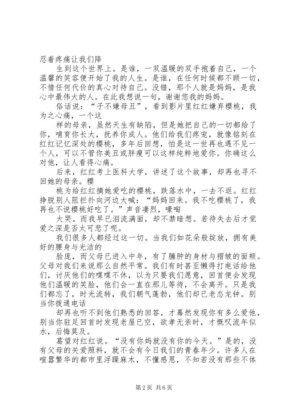 第一篇：樱桃读后感_第2页