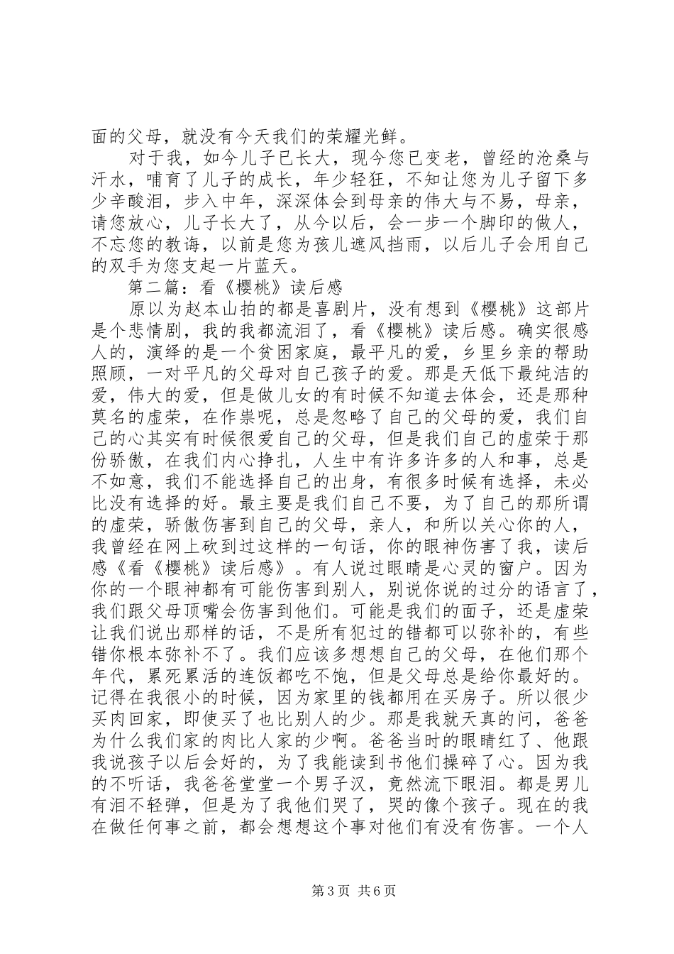 第一篇：樱桃读后感_第3页