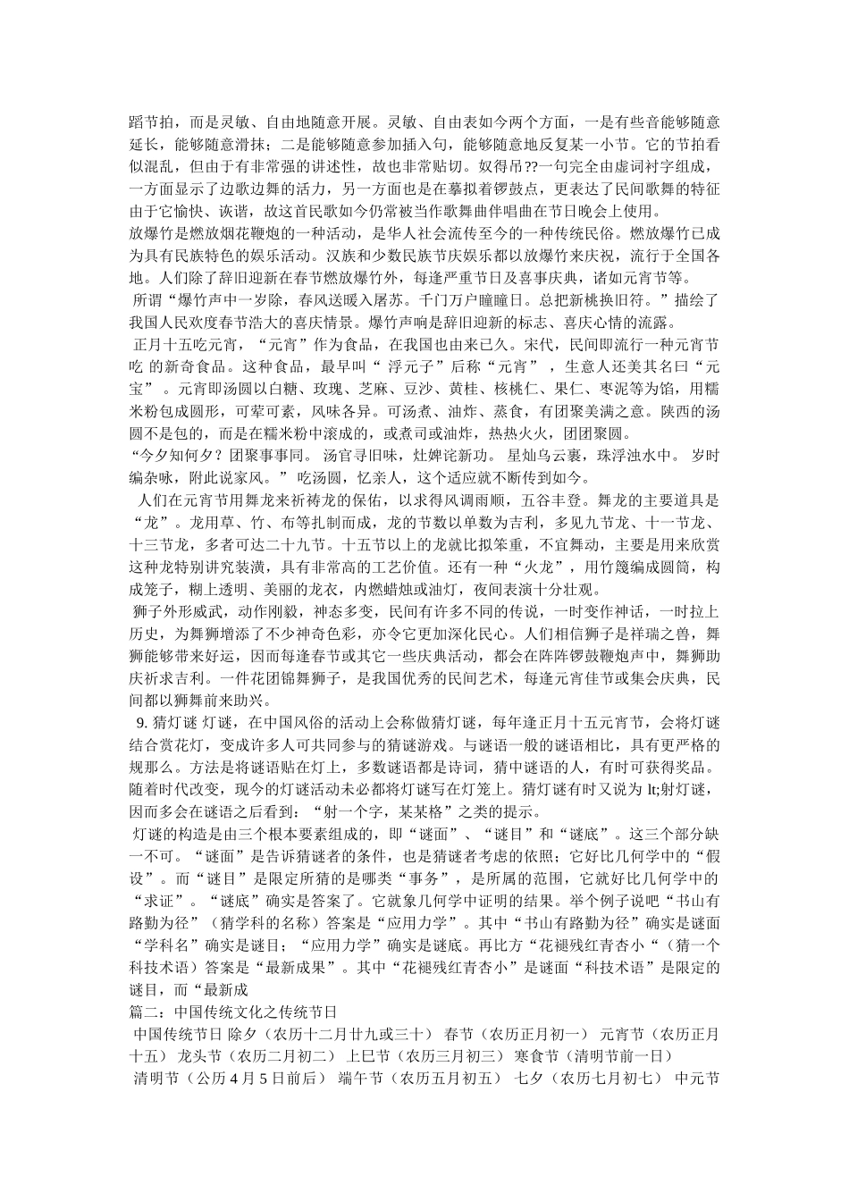 中国传统节日元宵节精选 _第2页