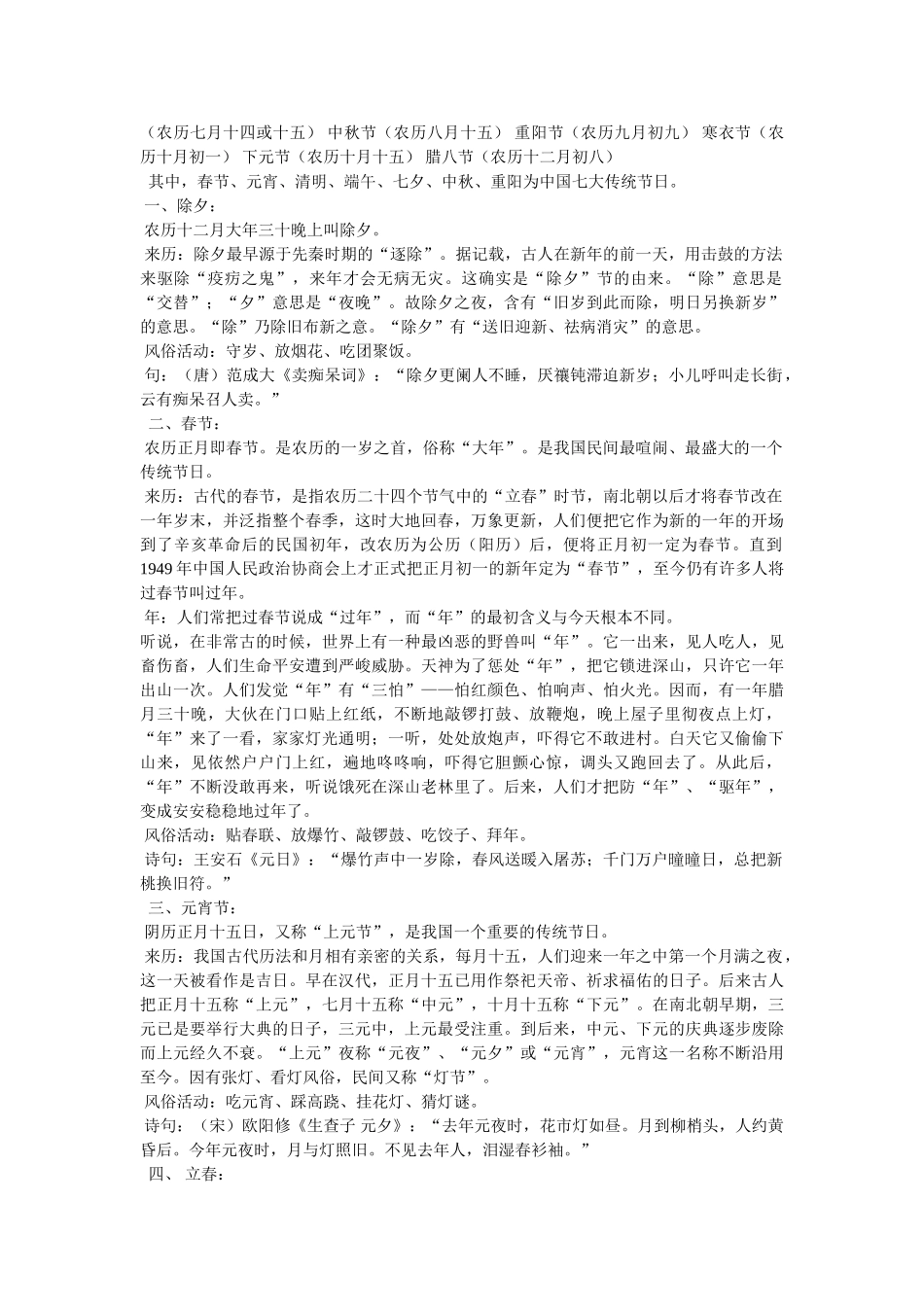 中国传统节日元宵节精选 _第3页