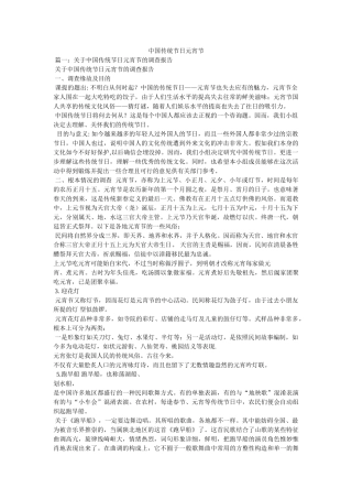 中国传统节日元宵节精选 