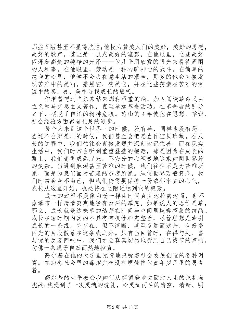我的大学读后感1500字_1_第2页